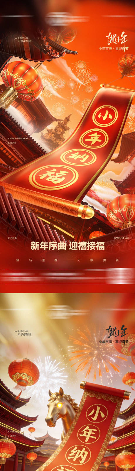 源文件下载【享设计】搜索编号：48810035224583466【酒吧小年夜传统海报】