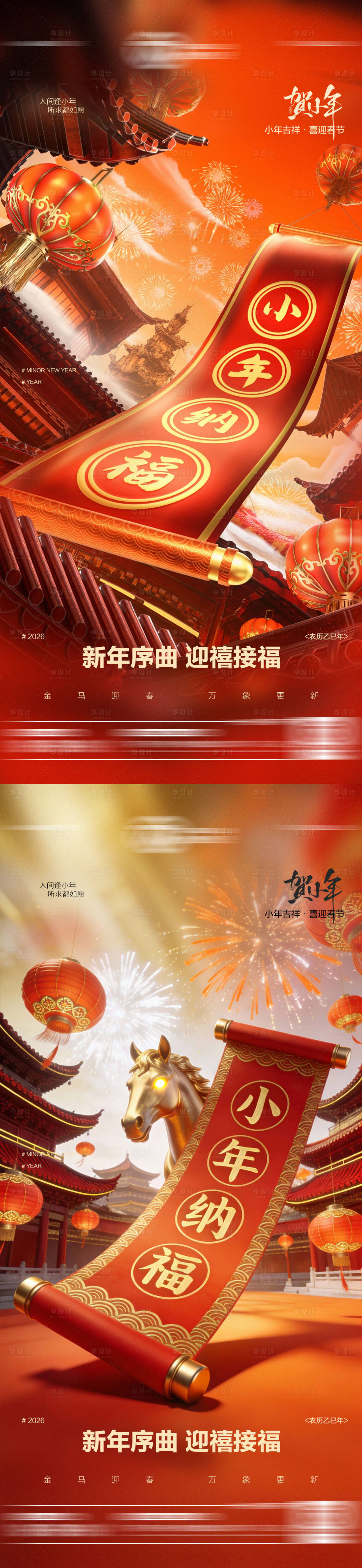 源文件下载【享设计】搜索编号：48810035224583466【酒吧小年夜传统海报】