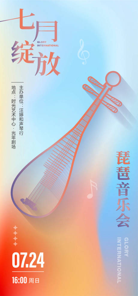 源文件下载【享设计】搜索编号：63750035207087143【琵琶音乐会活动海报】