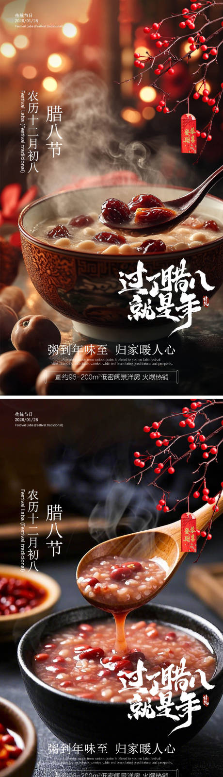 源文件下载【享设计】搜索编号：76500035042796586【腊八传统节日宣传海报】