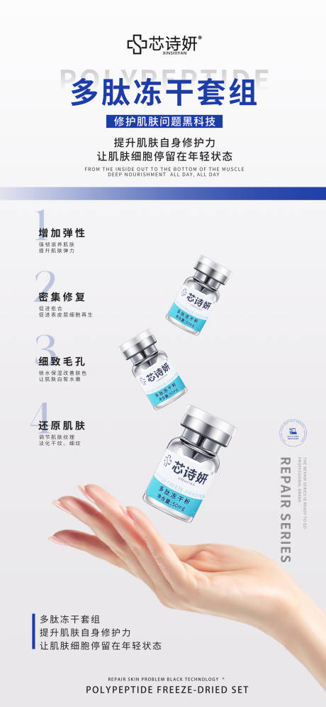 源文件下载【享设计】搜索编号：27750034937099579【多肽冻干套组】