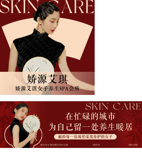 源文件下载【享设计】搜索编号：65350034798285112【新中式美肤美容spa海报展板】