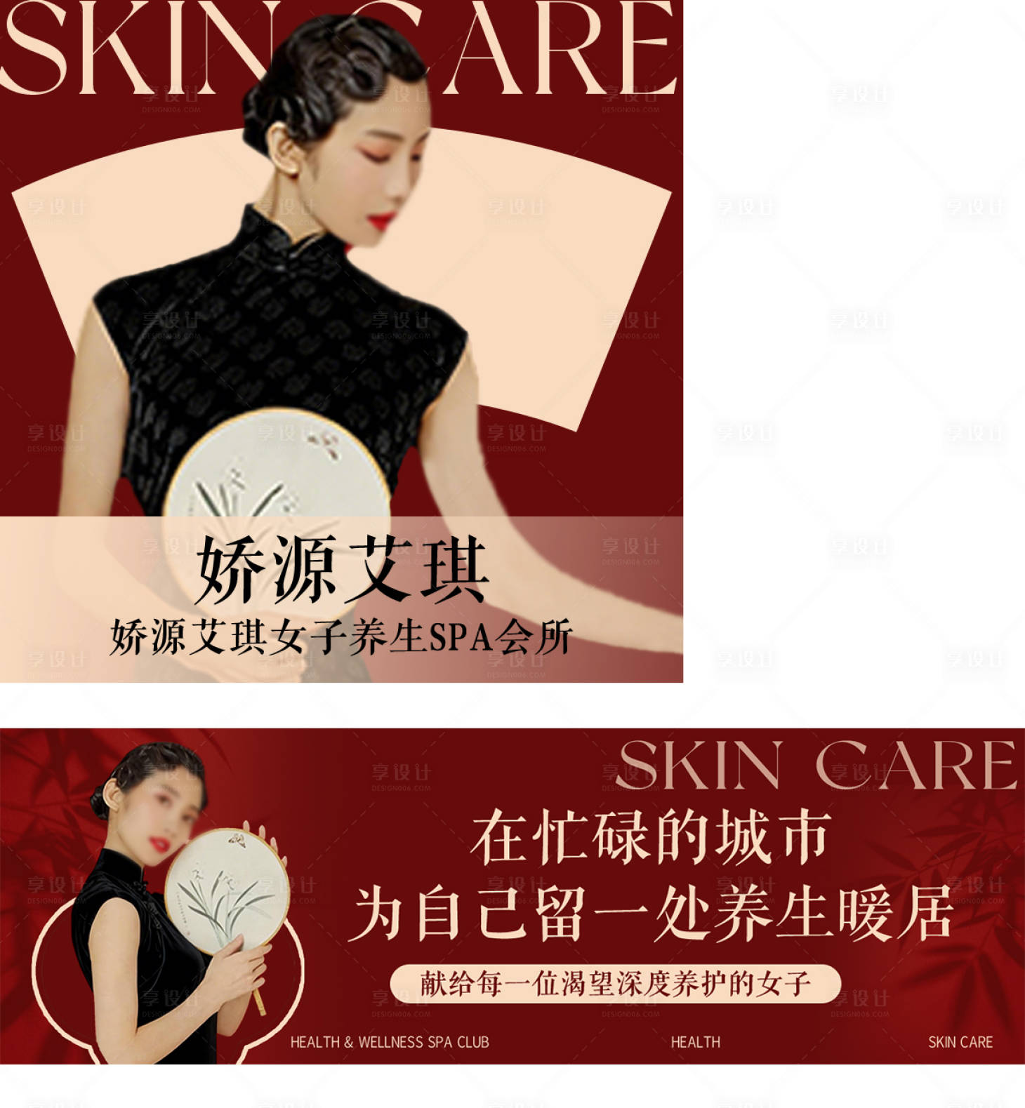 源文件下载【享设计】搜索编号：65350034798285112【新中式美肤美容spa海报展板】