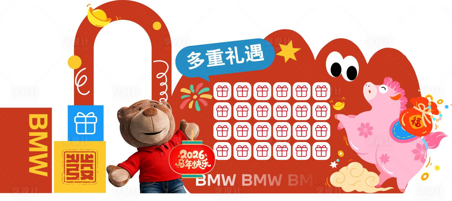 源文件下载【享设计】搜索编号：89510034887118168【新年礼盒多重礼遇美陈】