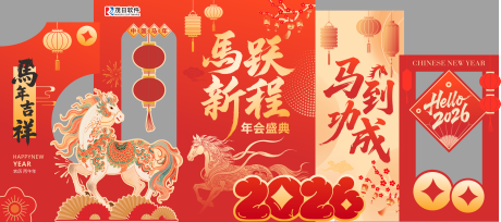 源文件下载【享设计】搜索编号：22370035124454029【2026马年新春公司年会美陈背景板】