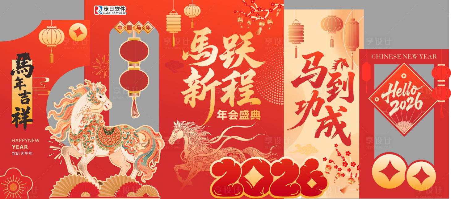 源文件下载【享设计】搜索编号：22370035124454029【2026马年新春公司年会美陈背景板】