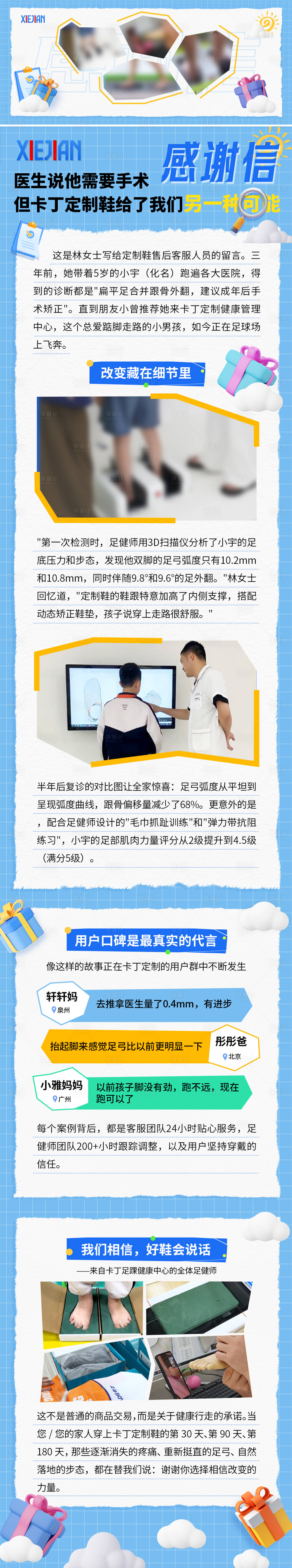 源文件下载【享设计】搜索编号：32040035020892816【感谢信】