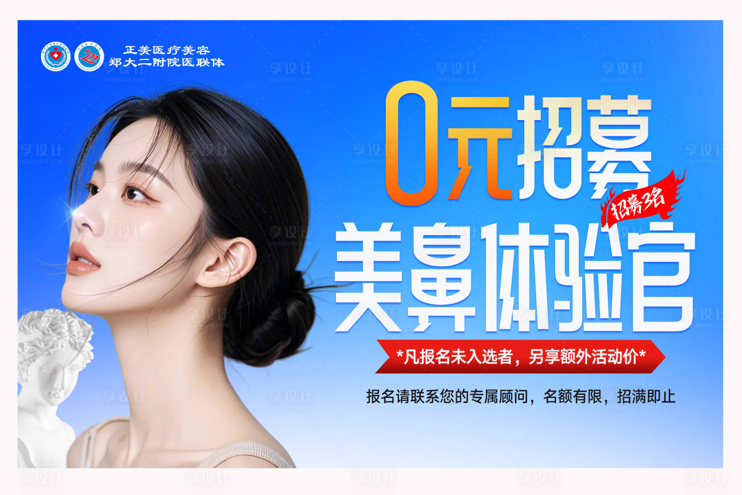 源文件下载【享设计】搜索编号：45500034814247279【医美0元美鼻招募电梯海报】