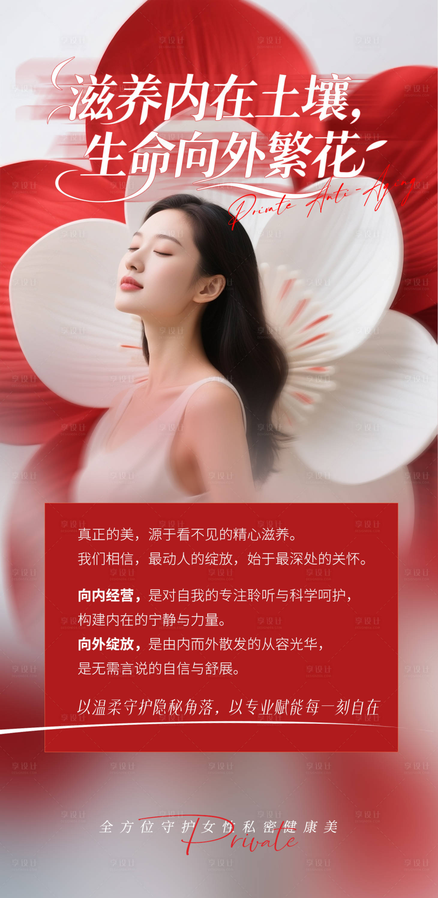 源文件下载【享设计】搜索编号：58040035121298615【滋养内在花园海报】