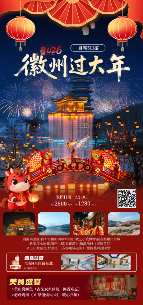 源文件下载【享设计】搜索编号：67480035269174777【徽州过大年】