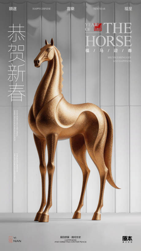 源文件下载【享设计】搜索编号：22470034810587411【农历马年海报】