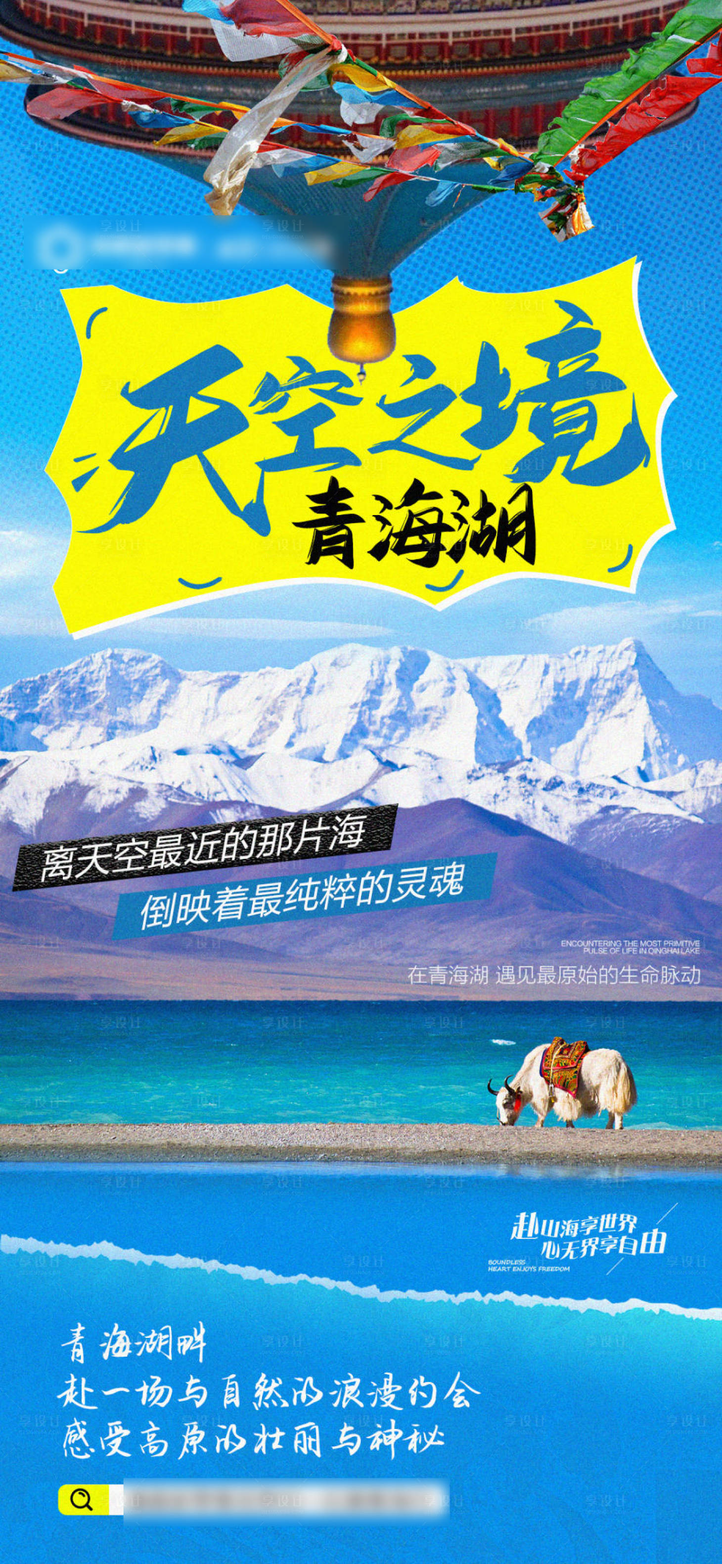 源文件下载【享设计】搜索编号：22710031456836987【天空之境旅游政策海报】