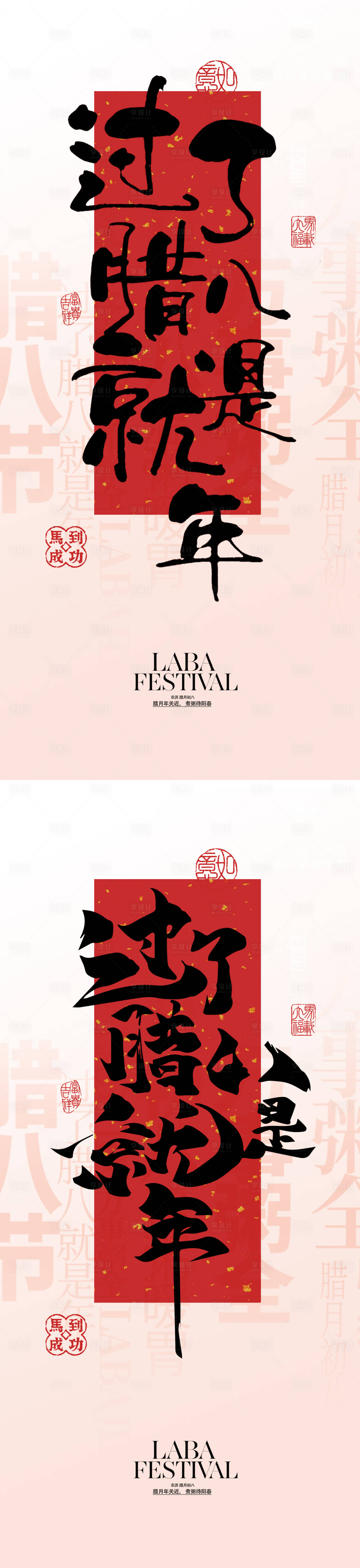 源文件下载【享设计】搜索编号：11780035010741508【腊八节海报】