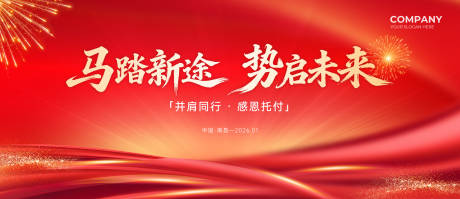 源文件下载【享设计】搜索编号：48100035056321967【马年KV】