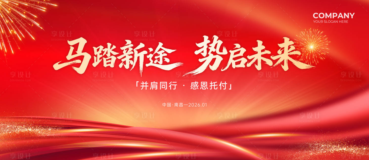 源文件下载【享设计】搜索编号：48100035056321967【马年KV】