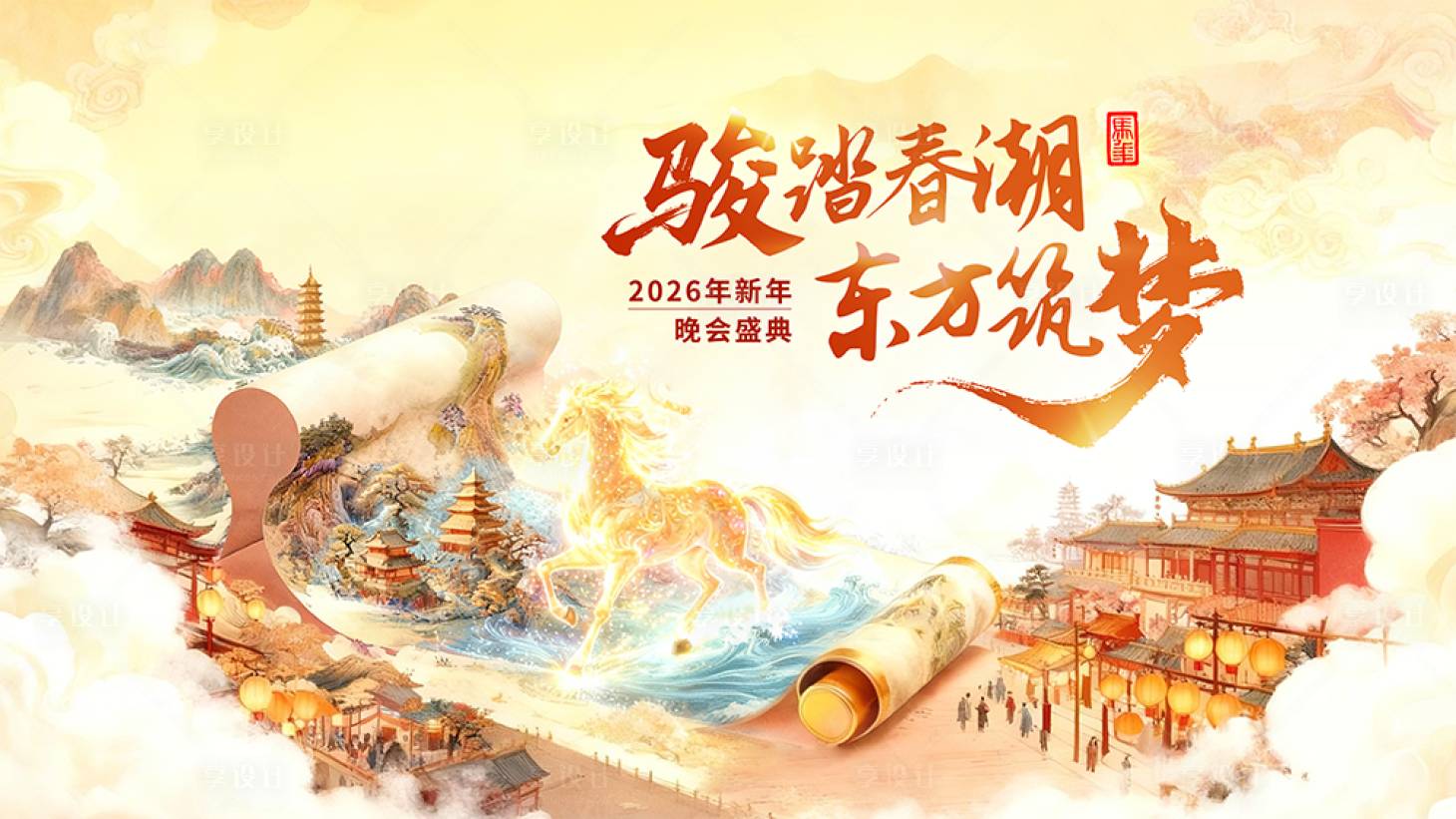 源文件下载【享设计】搜索编号：48090035091145336【马年国潮风主视觉KV】