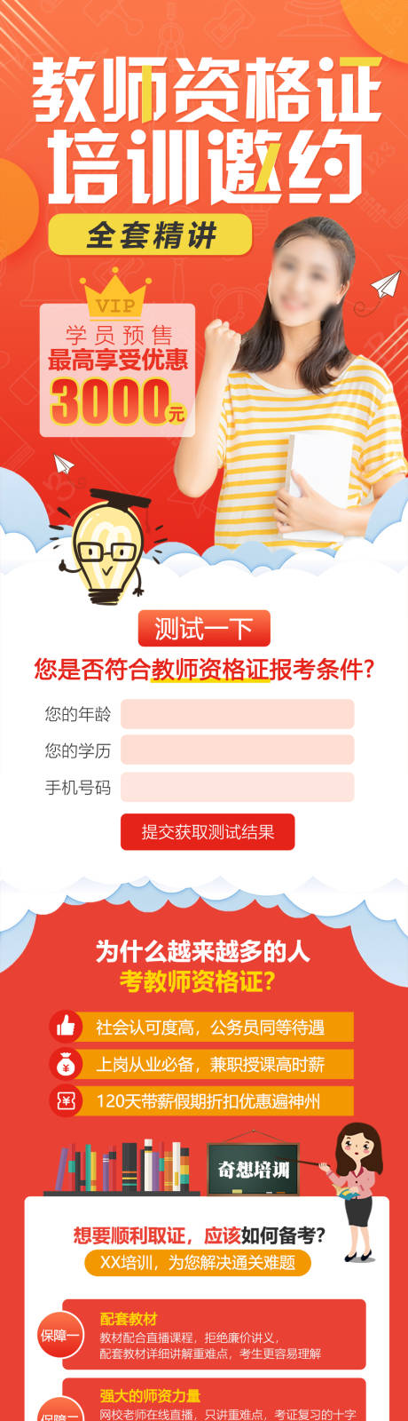 源文件下载【享设计】搜索编号：10970035063808645【教育培训推广长图海报】