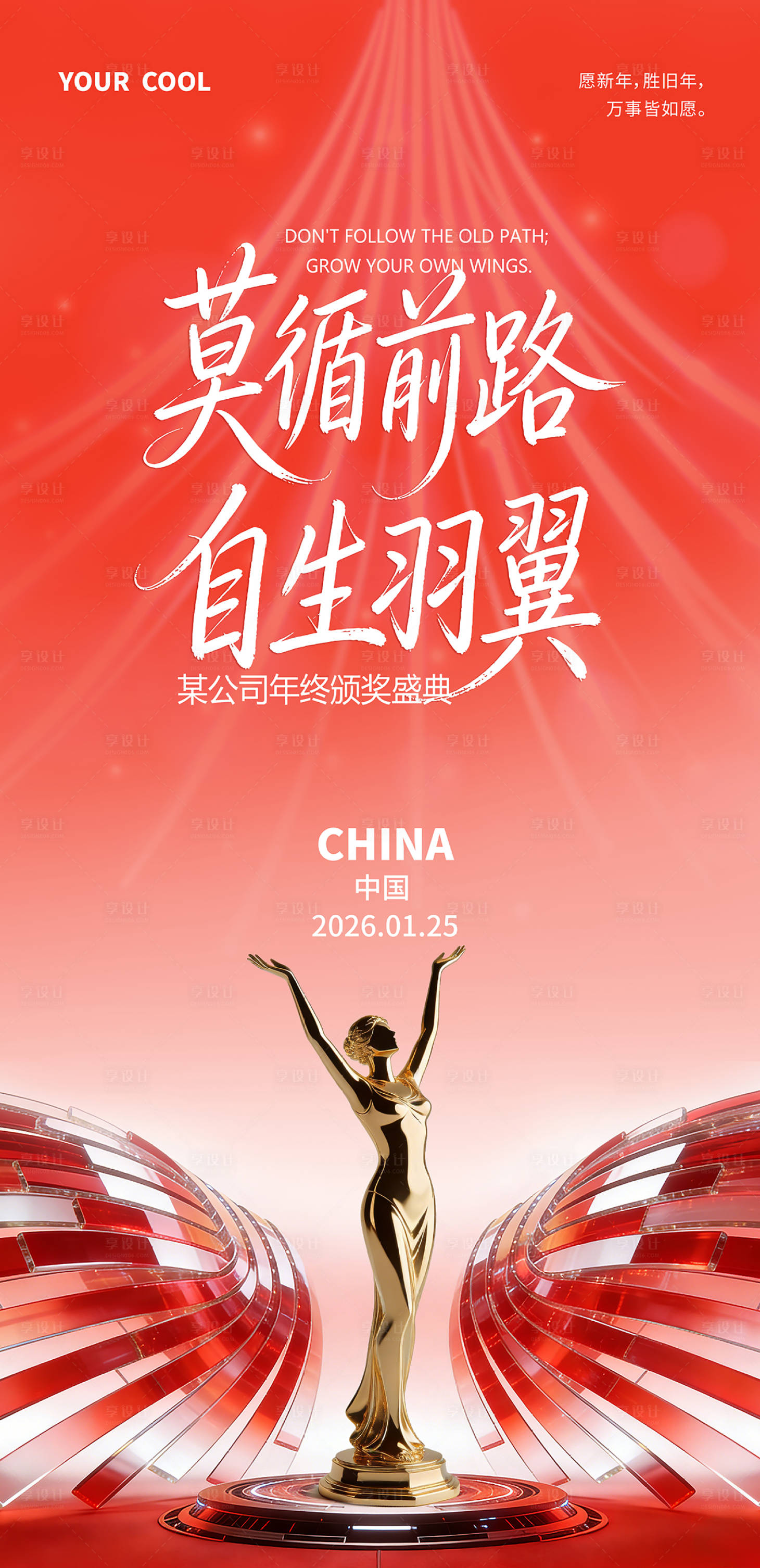 源文件下载【享设计】搜索编号：44770035057196277【美容美体公司年会背景】