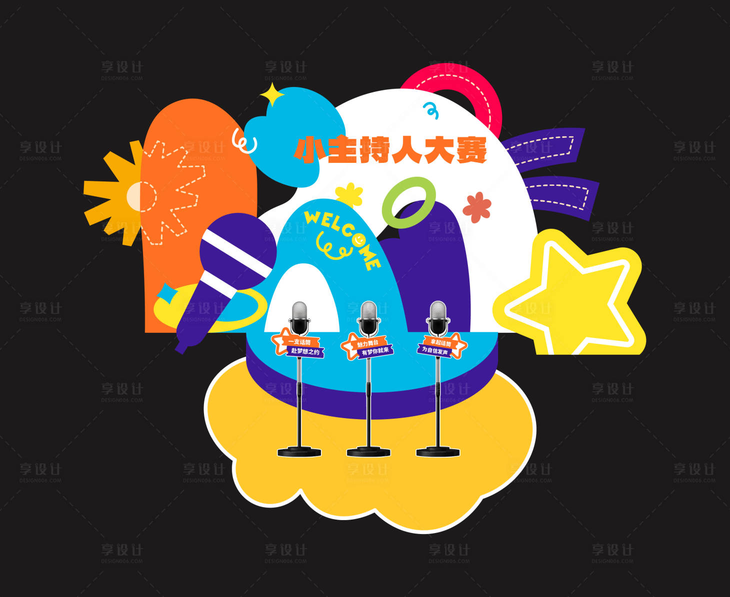 源文件下载【享设计】搜索编号：43940034961742730【主持人大赛演讲活动美陈】