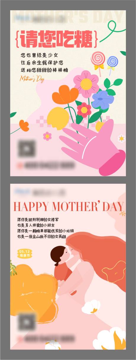 源文件下载【享设计】搜索编号：31020035145861777【幼儿园母亲节活动海报】