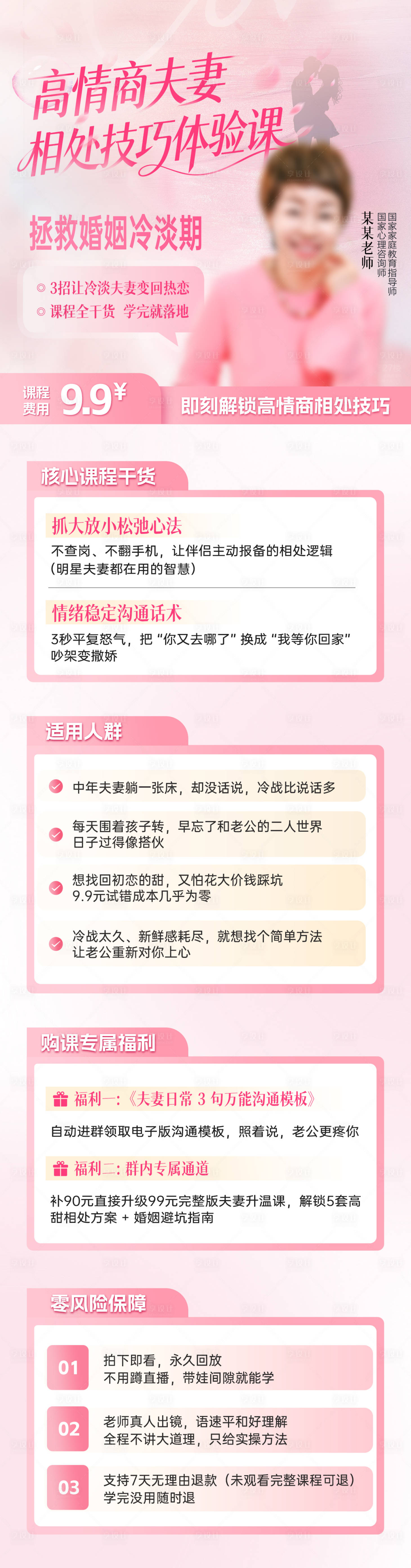 源文件下载【享设计】搜索编号：49530034906478870【婚姻课程长图 】