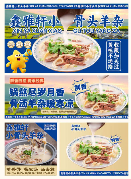 源文件下载【享设计】搜索编号：76750035140681408【羊汤外卖装修设计饿了么京东banne】