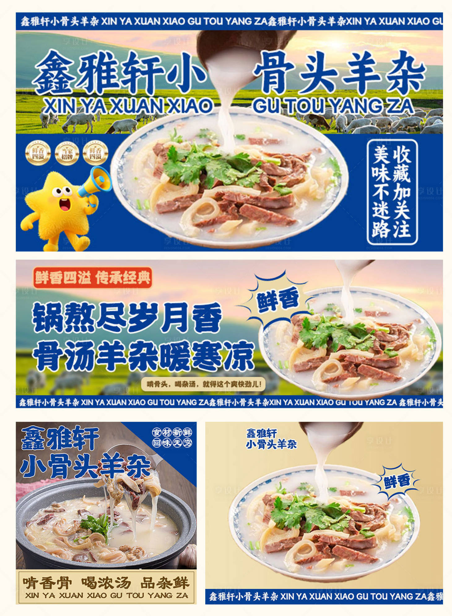 源文件下载【享设计】搜索编号：76750035140681408【羊汤外卖装修设计饿了么京东banne】