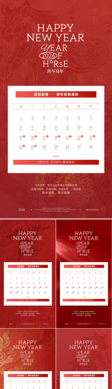 源文件下载【享设计】搜索编号：20550035291332489【医美美业新年春节放假通知海报】