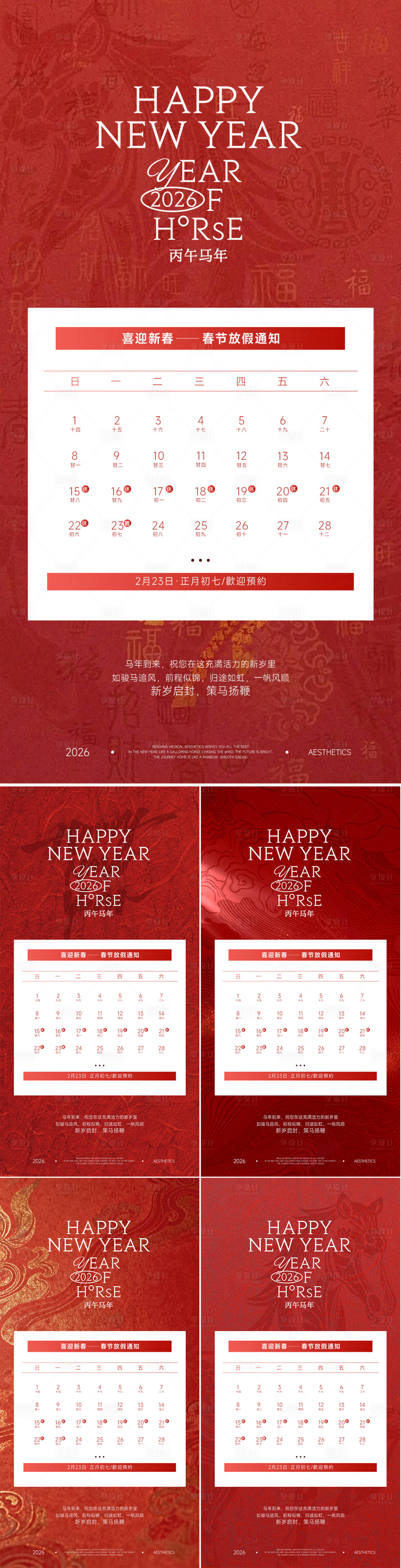 源文件下载【享设计】搜索编号：20550035291332489【医美美业新年春节放假通知海报】