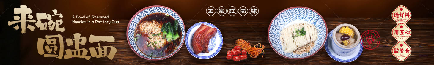 源文件下载【享设计】搜索编号：26080035227752490【中式面馆banner】