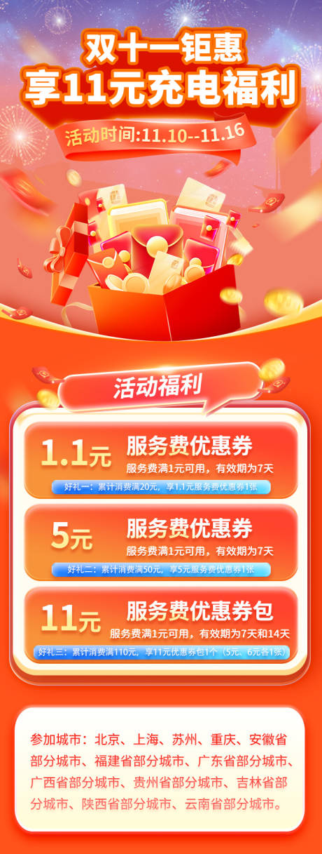 源文件下载【享设计】搜索编号：99650034925312315【双十一活动海报】