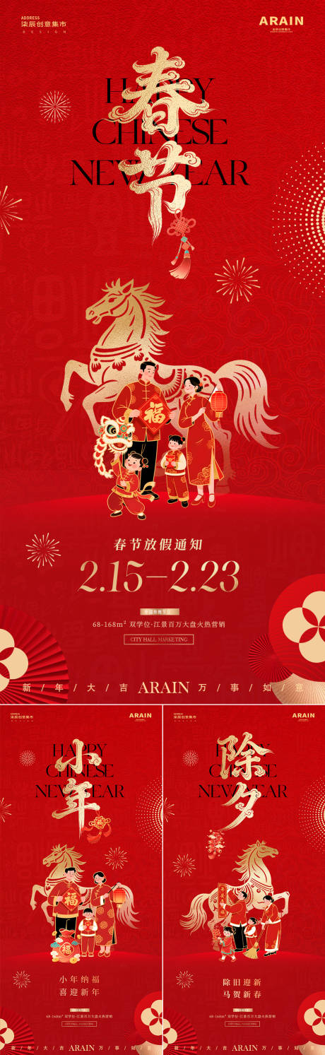 源文件下载【享设计】搜索编号：70380035206539304【马年小年除夕春节插画放假通知海报】