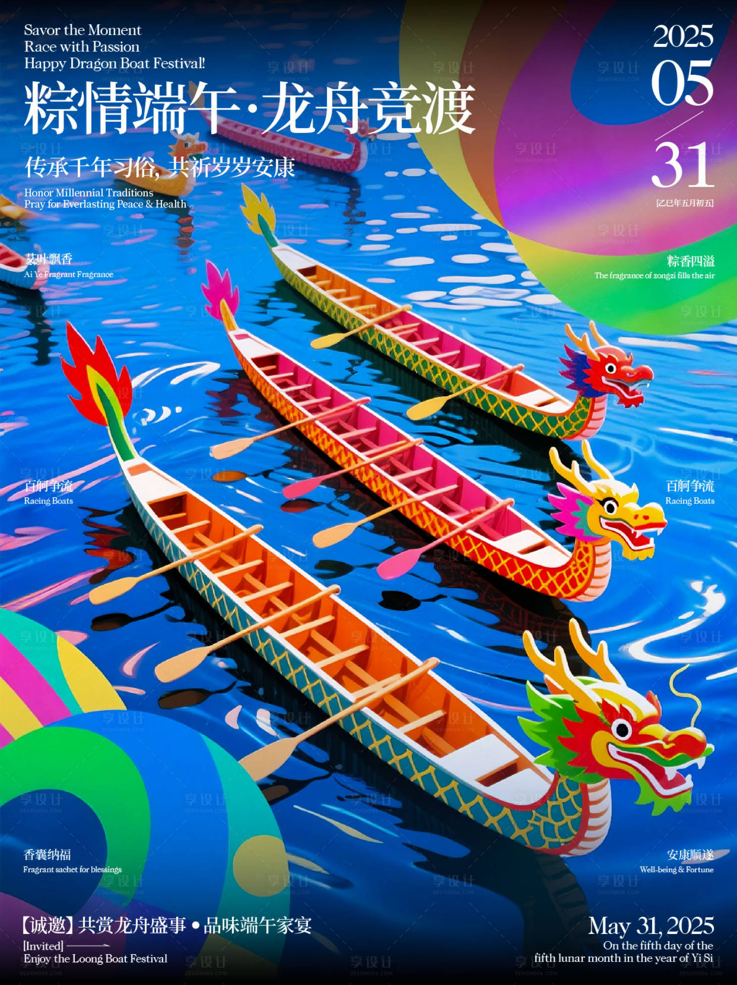 源文件下载【享设计】搜索编号：85550034979725218【端午节海报】