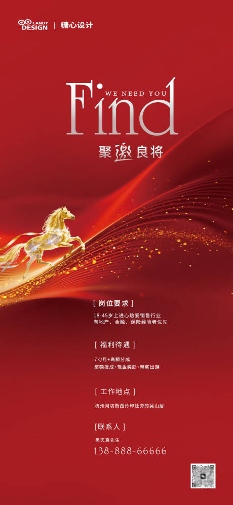 源文件下载【享设计】搜索编号：10240035086175017【招聘海报】