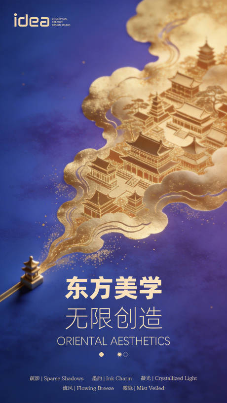 源文件下载【享设计】搜索编号：52290035144339461【东方美学海报】