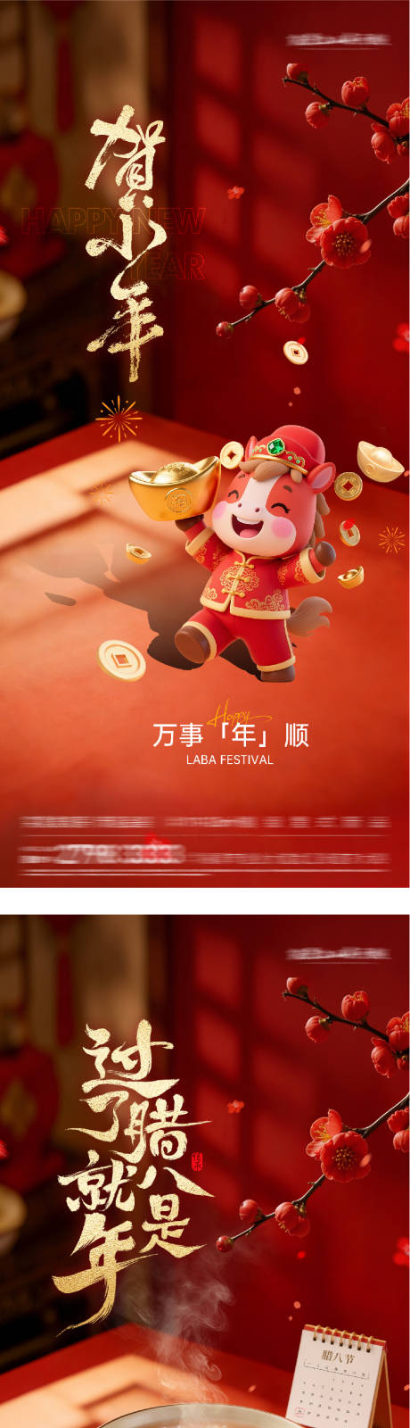 源文件下载【享设计】搜索编号：91900035166183332【地产腊八小年场景系列海报】