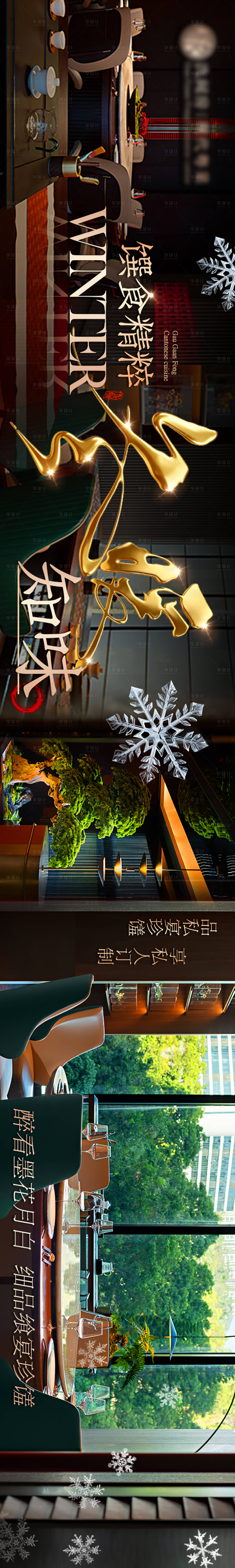 源文件下载【享设计】搜索编号：46430034869969033【私房菜年夜饭高端五连图 】