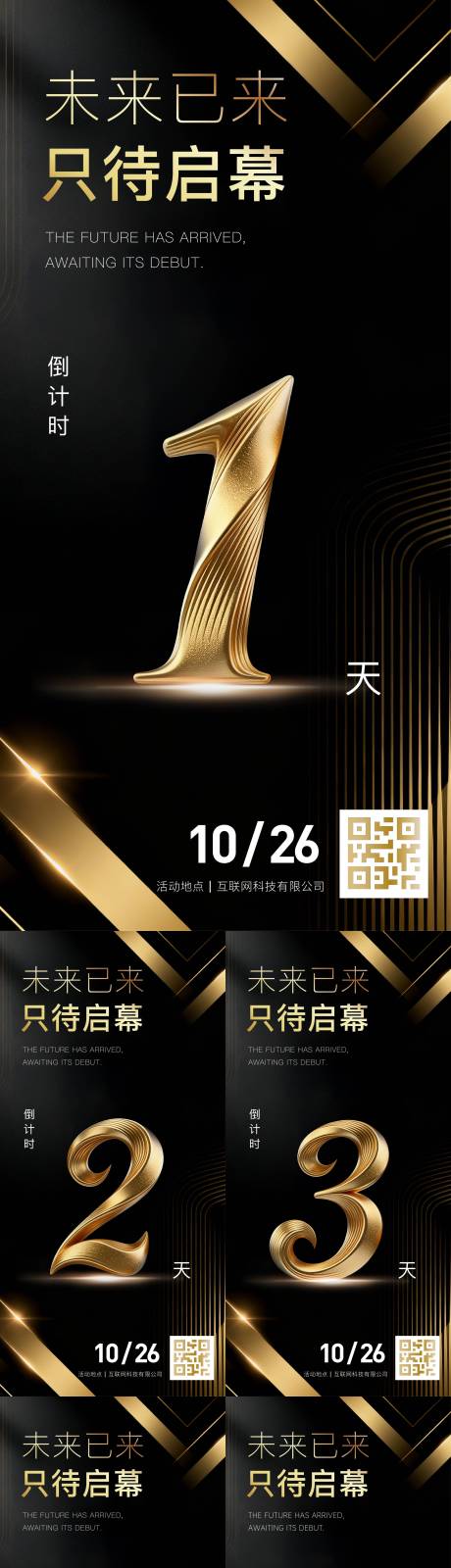 源文件下载【享设计】搜索编号：20000034847085029【黑金会议倒计时系列海报】