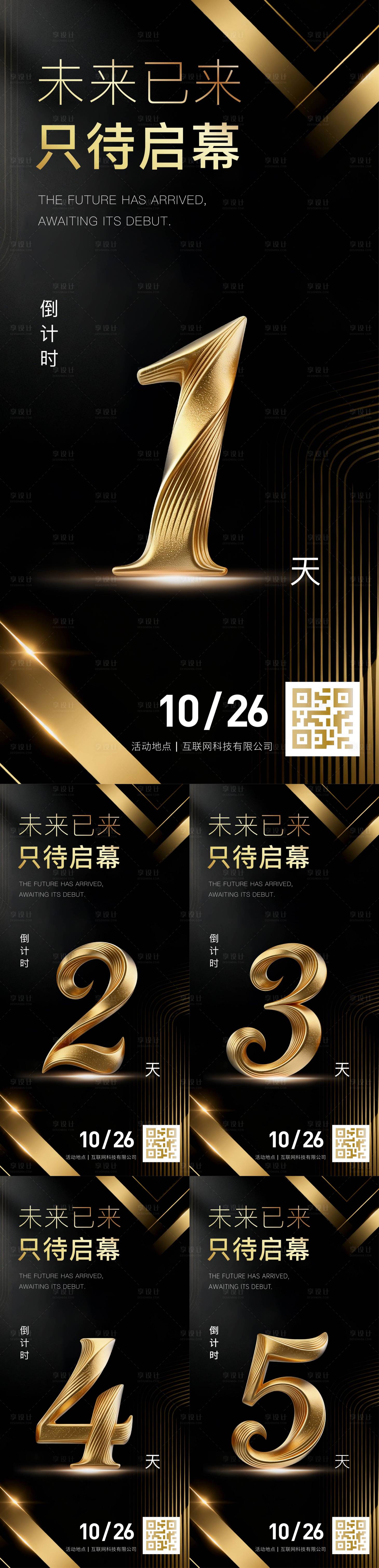 源文件下载【享设计】搜索编号：20000034847085029【黑金会议倒计时系列海报】