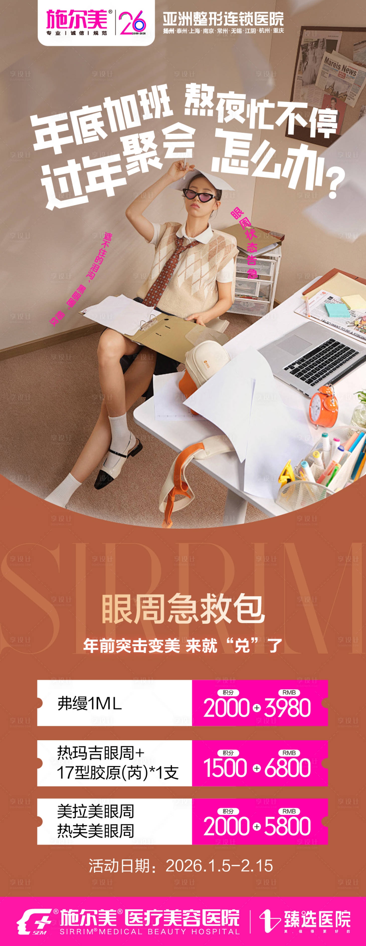 源文件下载【享设计】搜索编号：76380035065585563【节后综合征海报系列】