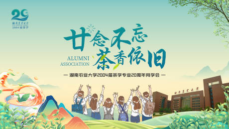 源文件下载【享设计】搜索编号：87050035237661734【毕业同学会主视觉背景板】