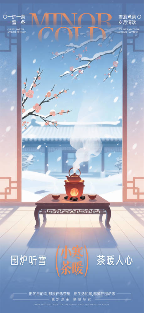 源文件下载【享设计】搜索编号：10420034831843102【小寒节气海报】