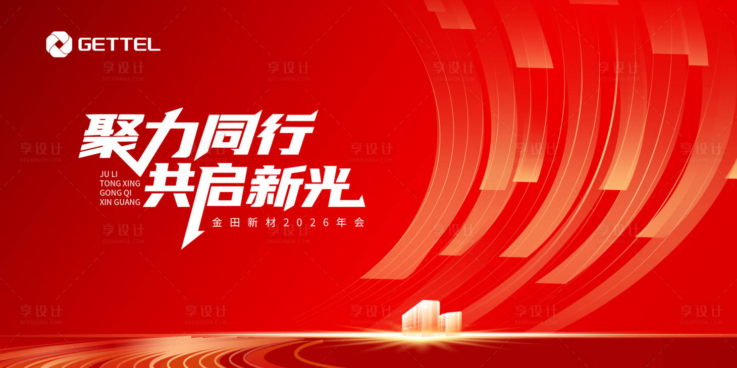 源文件下载【享设计】搜索编号：39180034956426478【年会活动主画面】