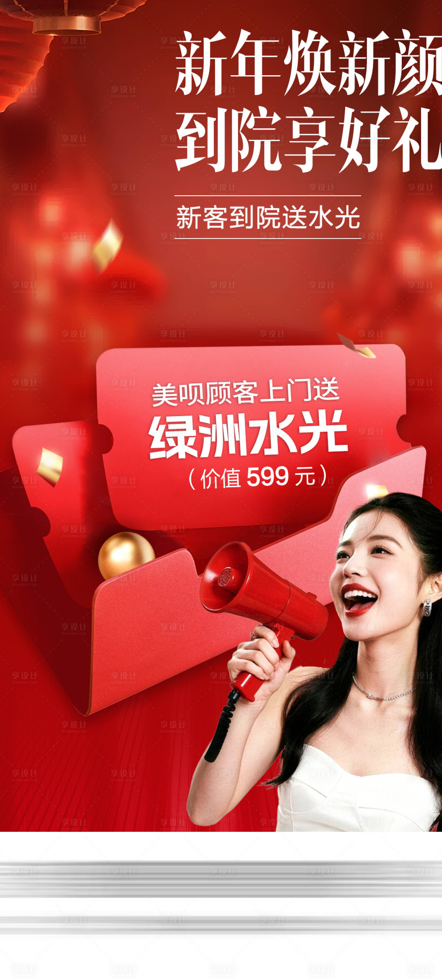 源文件下载【享设计】搜索编号：70180035275386990【医美上门礼】