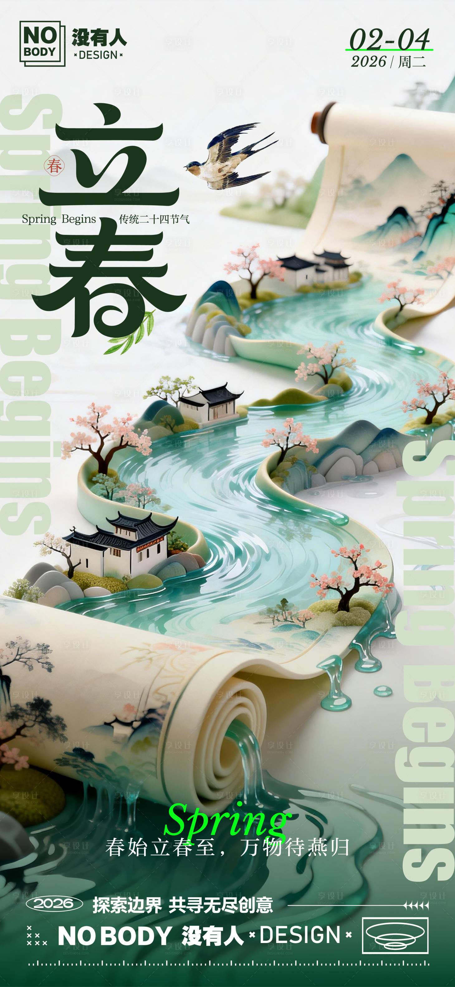 源文件下载【享设计】搜索编号：61780035170414843【立春节气中式卷轴海报】