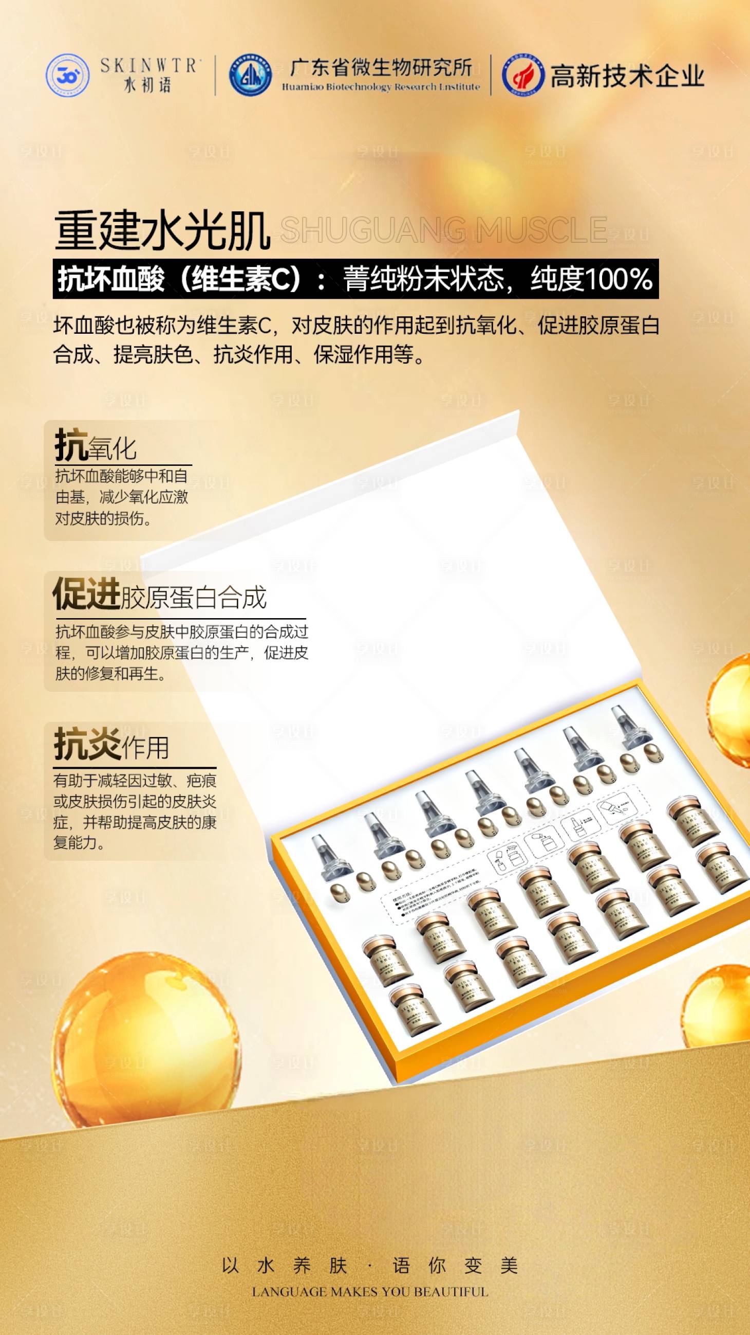 源文件下载【享设计】搜索编号：16120034872465164【医美护肤品产品宣传海报】