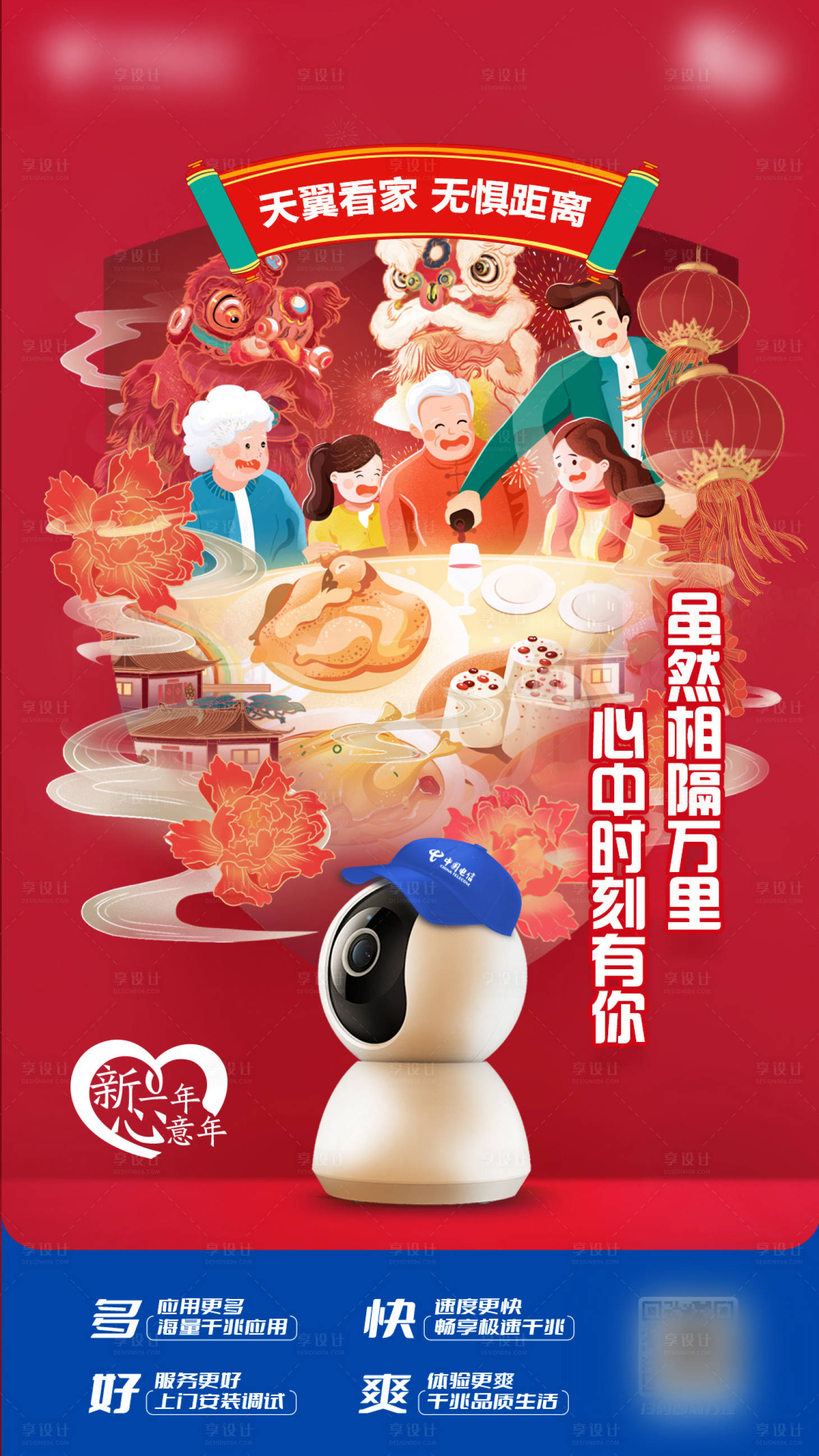 源文件下载【享设计】搜索编号：99520035238127364【通信摄像头新年海报】