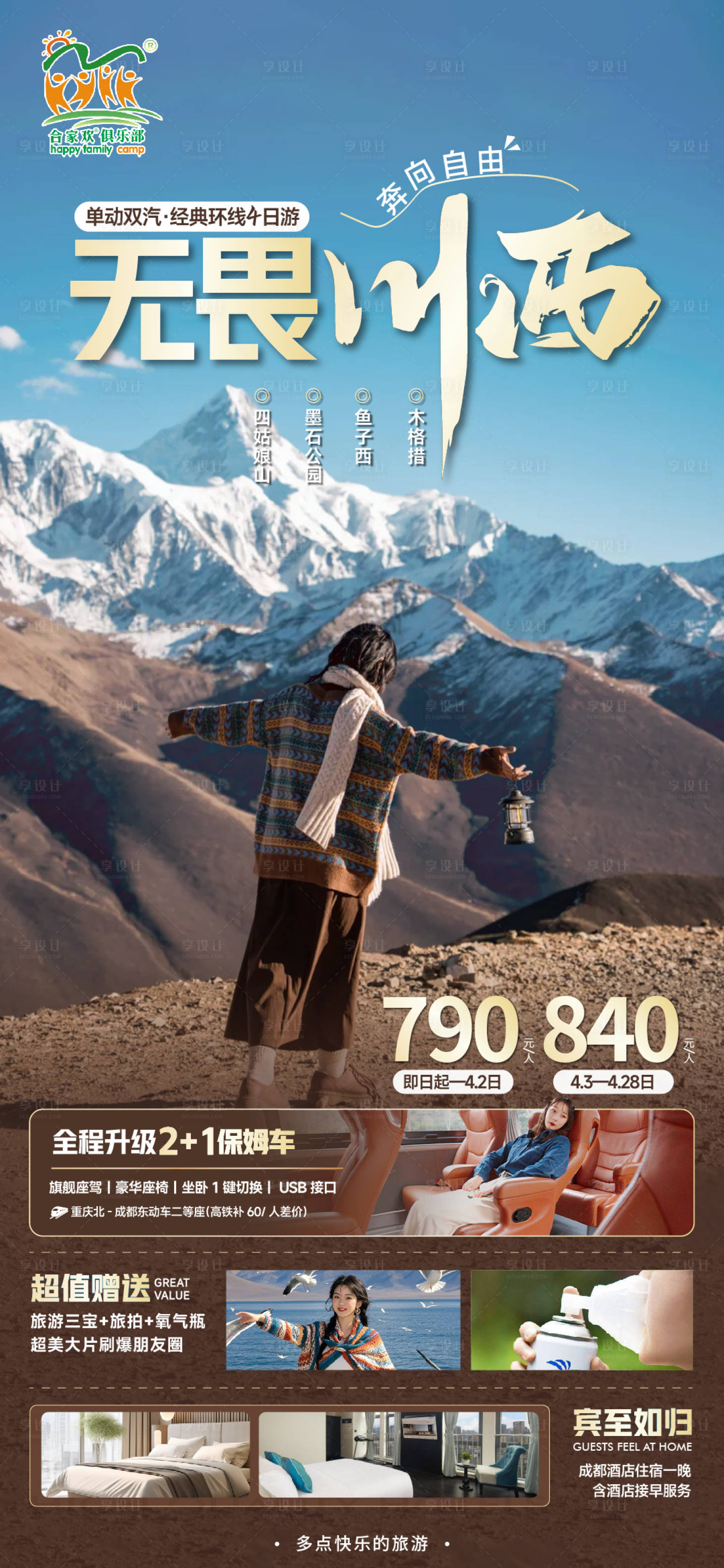 源文件下载【享设计】搜索编号：30000035029081191【川西】