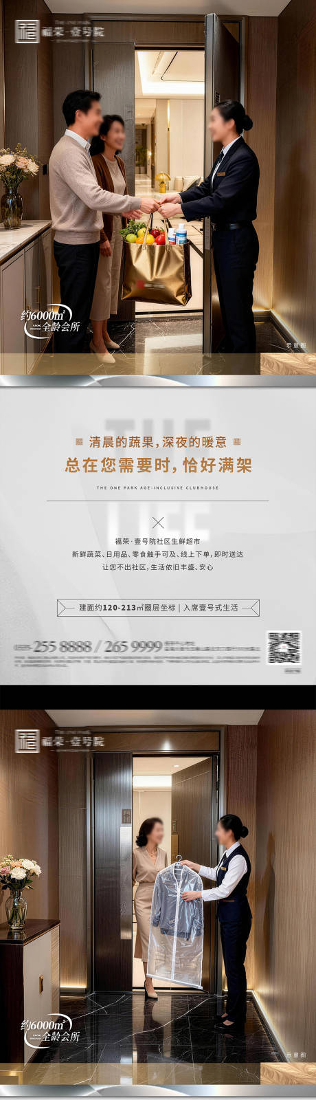 源文件下载【享设计】搜索编号：12880034808775107【地产生活服务价值点海报】