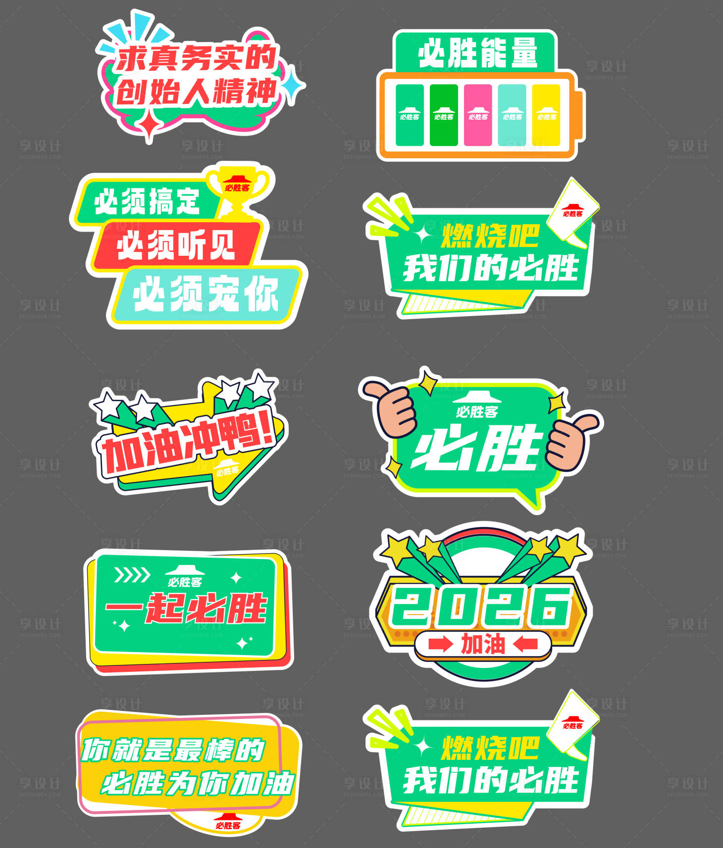 源文件下载【享设计】搜索编号：72070035215685159【2026手举牌物料】